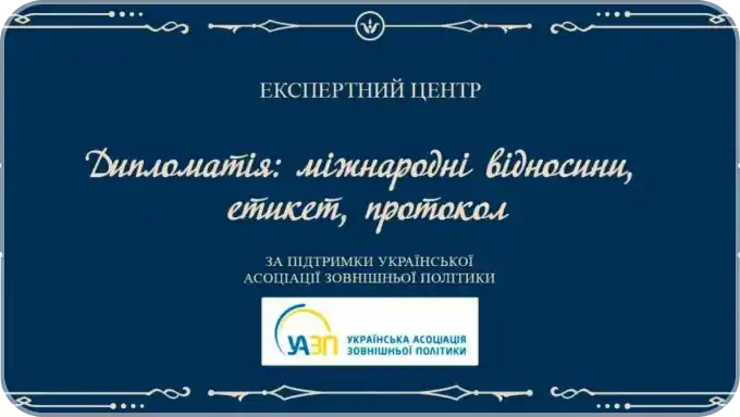 дипломатія