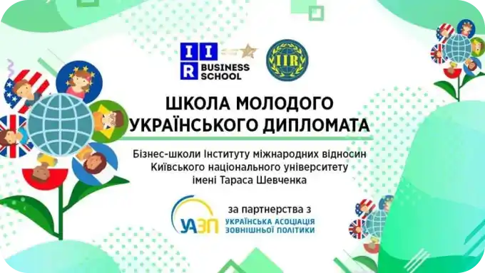 школа-молодшого-дипломата