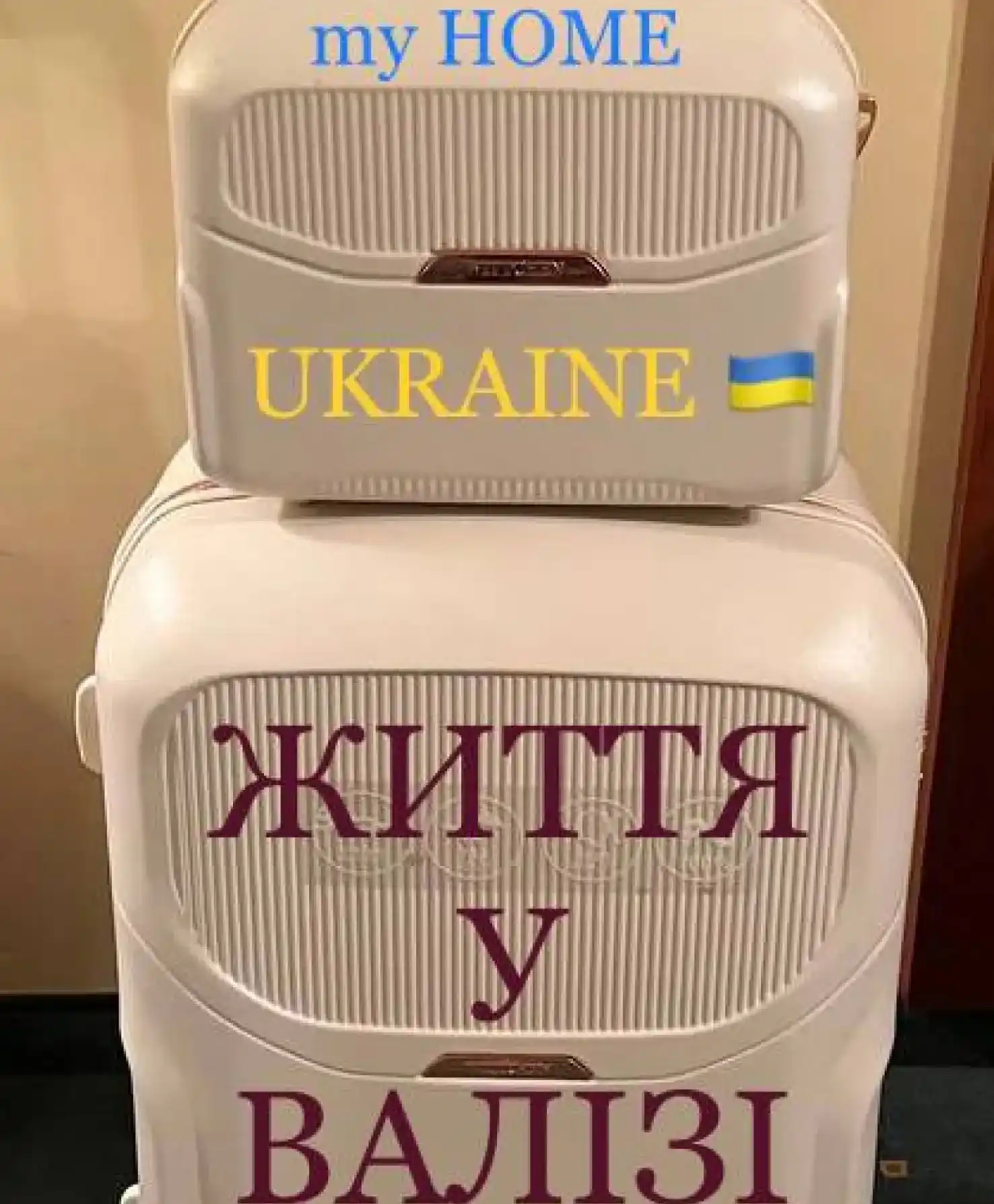 Життя у валізі